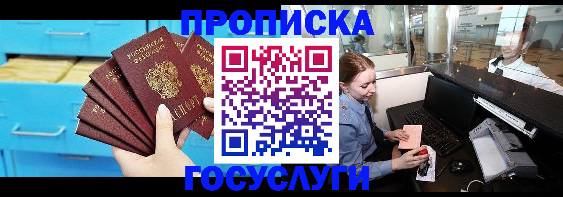 прописка в квартире в Белой Холунице